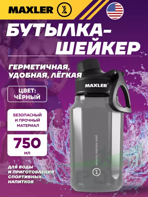  MAXLER Water Bottle Shake&Mix 750 мл, Черный