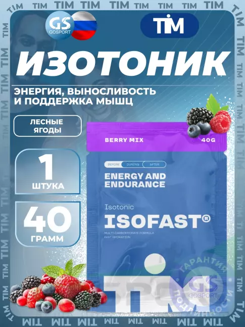 Изотоник TIM ISOFAST 40 г, Лесные ягоды