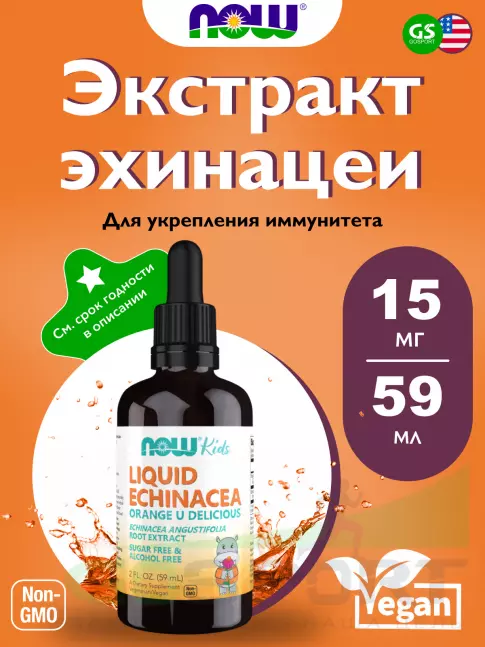  NOW FOODS Kids Liquid Echinacea 59 мл, Апельсин