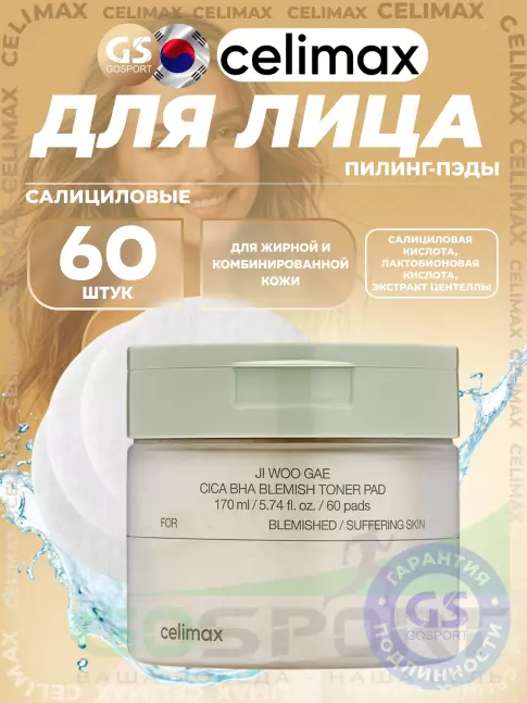Пилинг-гели Celimax Ji Woo Gae Cica BHA Blemish Toner Pad 170 мл Пилинг-гели Celimax Ji Woo Gae Cica BHA Blemish Toner Pad 170 мл