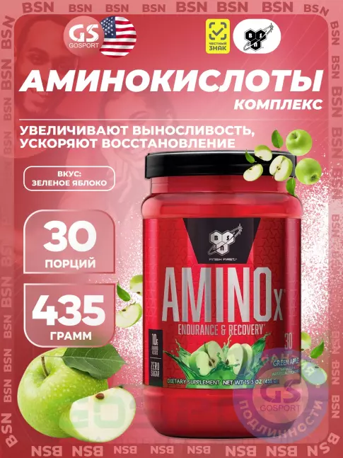 Аминокислоты BSN Amino-X 2:1:1 435 г, Зеленое яблоко