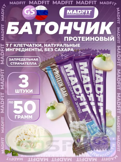 Протеиновый батончик MADFIT Батончик неглазированный Protein bar 3 x 50 г, Запредельная страчателла Протеиновый батончик MADFIT Батончик неглазированный Protein bar 3 x 50 г, Запредельная страчателла