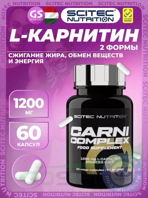  Scitec Nutrition Carni Complex 1200 mg 60 капсул