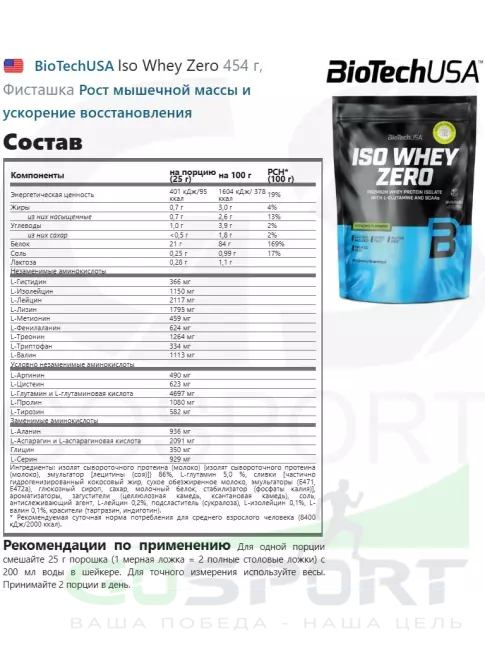 Изолят протеина BioTechUSA Iso Whey Zero 454 г, Фисташка