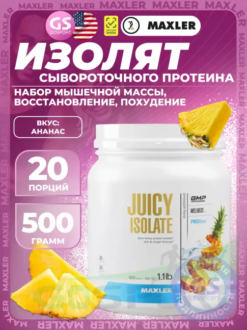 Сывороточный протеин MAXLER Juicy Isolate 500 г, Ананас