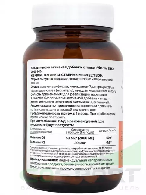  Dr. Zubareva Vitamin D3+К2 90 капсул