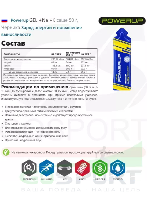 Гель питьевой Powerup GEL +Na +K саше 50 г, Черника Гель питьевой Powerup GEL +Na +K саше 50 г, Черника