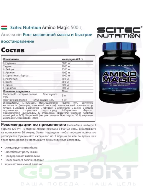 Аминокислоты Scitec Nutrition Amino Magic 500 г, Апельсин