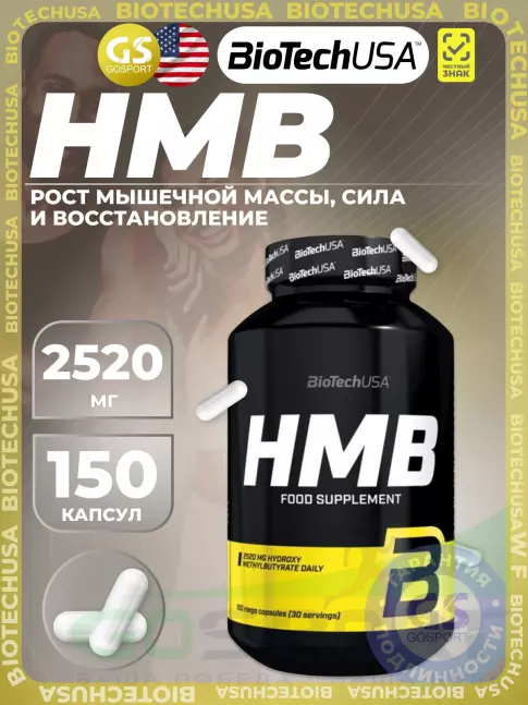 HMB BioTechUSA HMB 2520 mg 150 капсул
