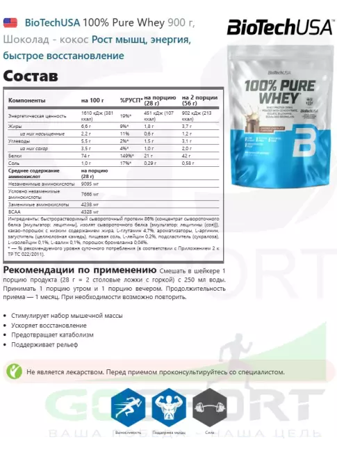 Сывороточный протеин BioTechUSA 100% Pure Whey 900 г, Шоколад - кокос Сывороточный протеин BioTechUSA 100% Pure Whey 900 г, Шоколад - кокос