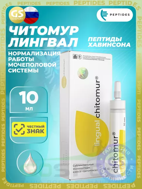  PEPTIDES Читомур (Chitomur) лингвал 10 мл