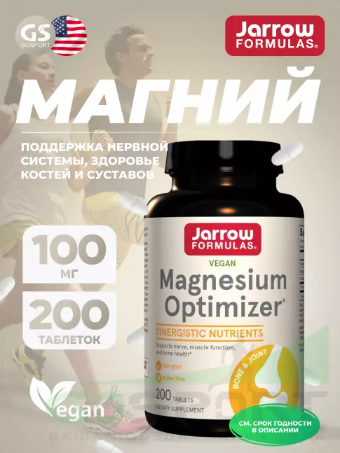 Jarrow Formulas Magnesium Optimizer 200 таблеток