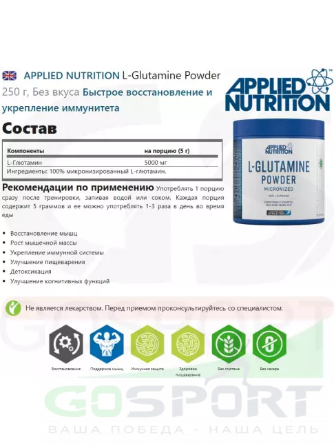 L-Глютамин APPLIED NUTRITION L-Glutamine Powder 250 г, Без вкуса