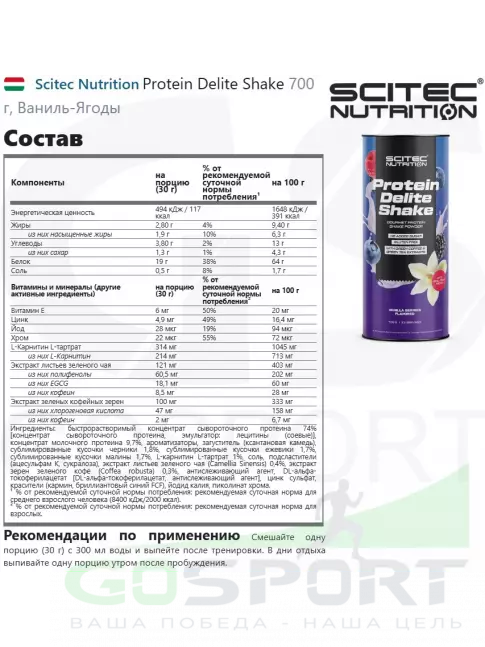 Комплексный протеин Scitec Nutrition Protein Delite Shake 700 г, Ваниль-Ягоды