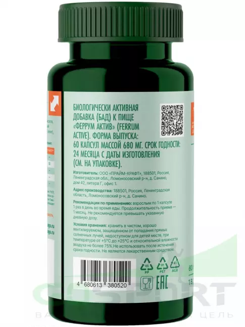 Витаминный комплекс PlantaGo Феррум Актив 60 капсул