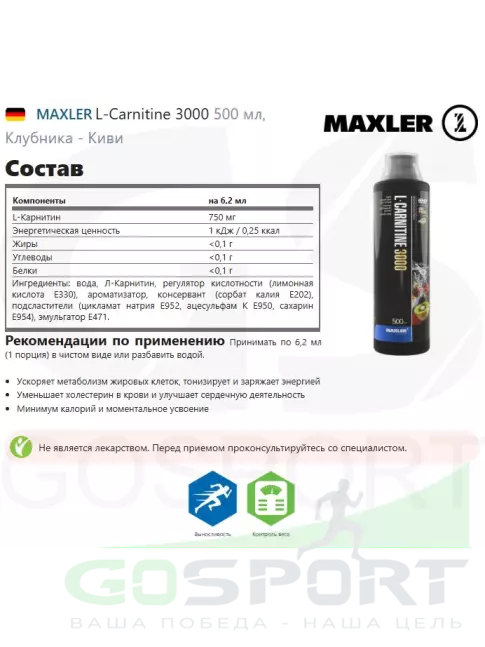 L-Карнитин жидкий MAXLER L-Carnitine 3000 500 мл, Клубника - Киви