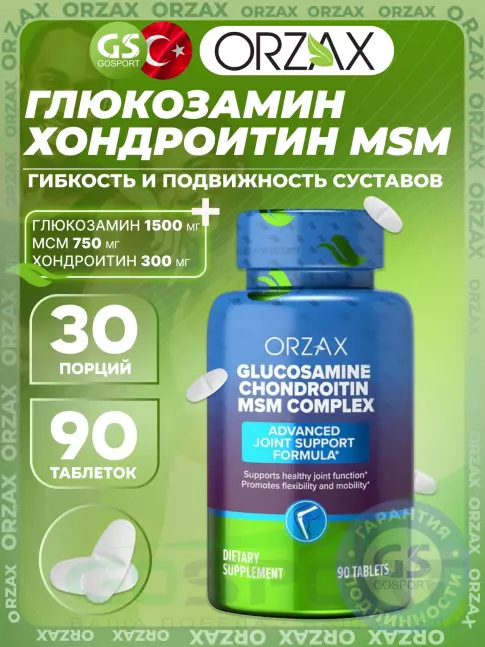 Глюкозамин хондроитин Orzax Glucosamine Chondroitin Msm Complex 90 таблеток Глюкозамин хондроитин Orzax Glucosamine Chondroitin Msm Complex 90 таблеток