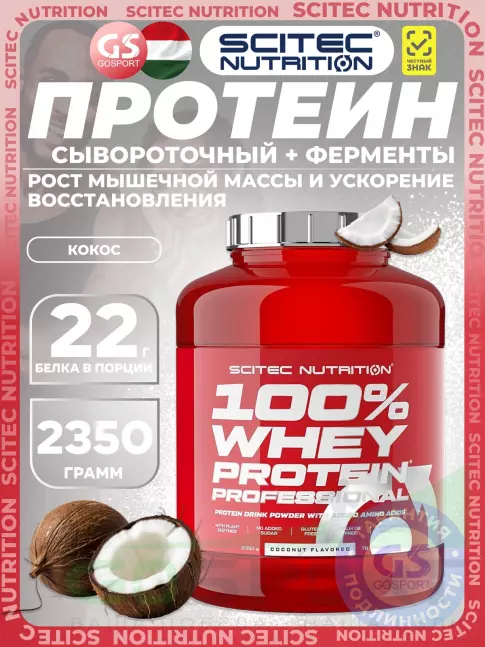 Сывороточный протеин Scitec Nutrition 100% Whey Protein Professional 2350 г, Кокос Сывороточный протеин Scitec Nutrition 100% Whey Protein Professional 2350 г, Кокос