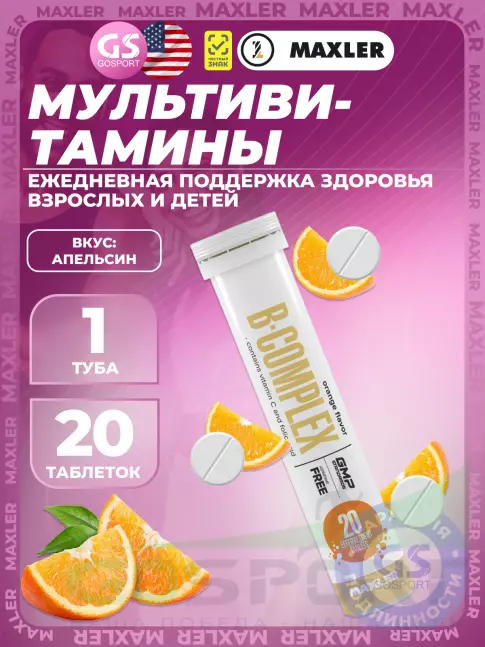 Витаминный комплекс MAXLER Multivitamin Effervescent 20 шипучих таблеток, Апельсин