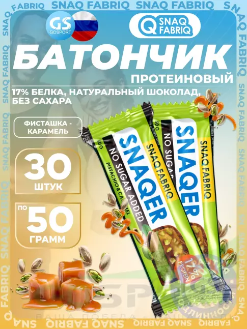 Протеиновый батончик SNAQ FABRIQ Snaqer 30 x 50 г, Фисташка-карамель Протеиновый батончик SNAQ FABRIQ Snaqer 30 x 50 г, Фисташка-карамель