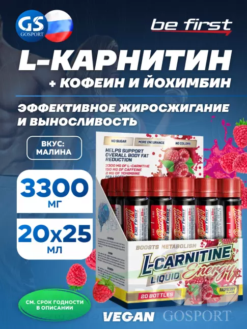 Be First L-Carnitine Liquid Energy 20 х 25 мл, Малина