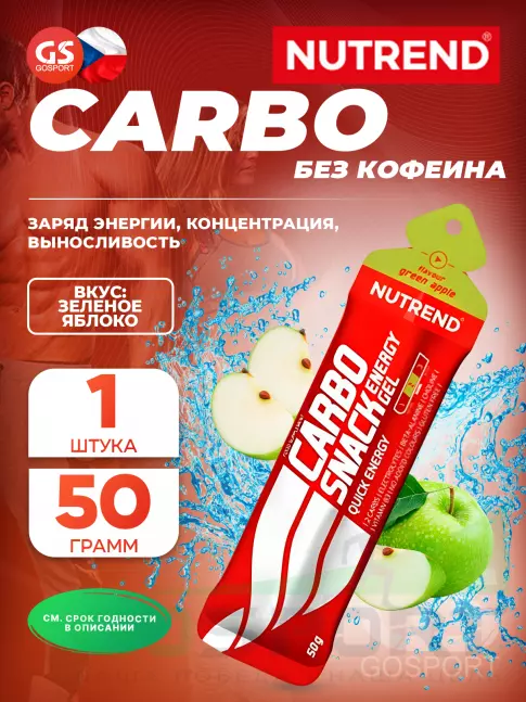 Энергетический гель питьевой NUTREND Carbosnack саше 50 г, Зеленое яблоко