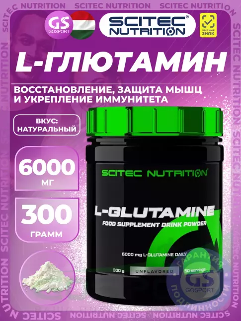 L-Глютамин Scitec Nutrition L-Glutamine 6000 mg 300 г