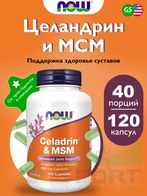 Комплекс хондропротекторов NOW FOODS Celadrin & MSM, 500 mg 120 капсул