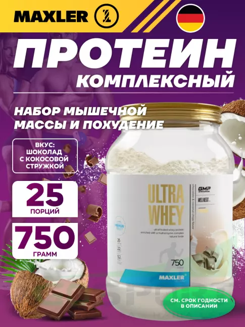  MAXLER Ultra Whey 750 г, Шоколад с кокосовой стружкой