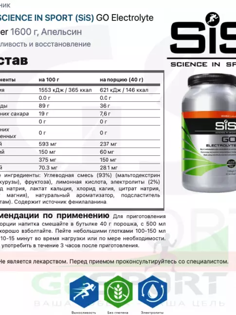 Изотоник SCIENCE IN SPORT (SiS) GO Electrolyte + Бутылочка синяя 1 x 1600 г, Апельсин