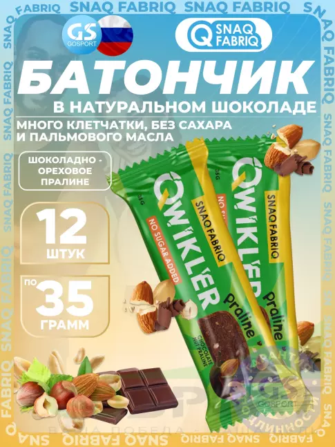 Протеиновый батончик SNAQ FABRIQ QWIKLER (Квиклер) без сахара 12 x 35 г, Шоколадно-ореховое пралине