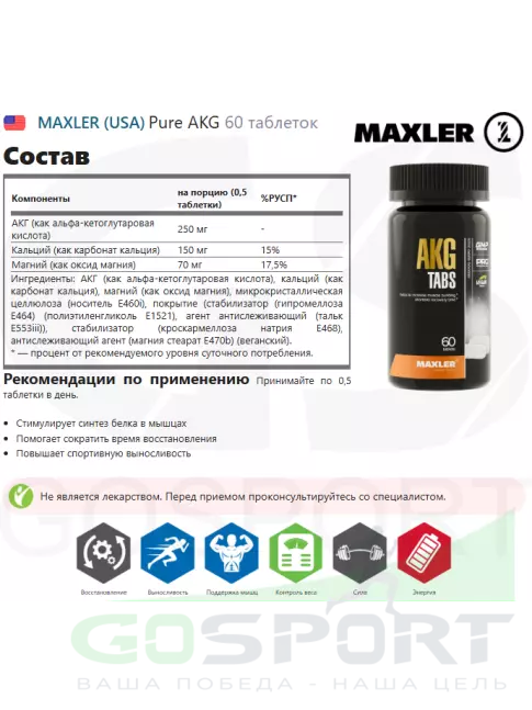 Аминокислоты MAXLER Pure AKG 60 таблеток