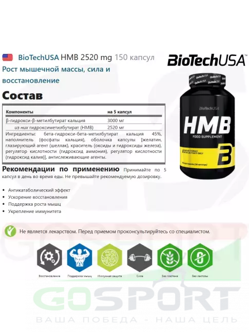 HMB BioTechUSA HMB 2520 mg 150 капсул