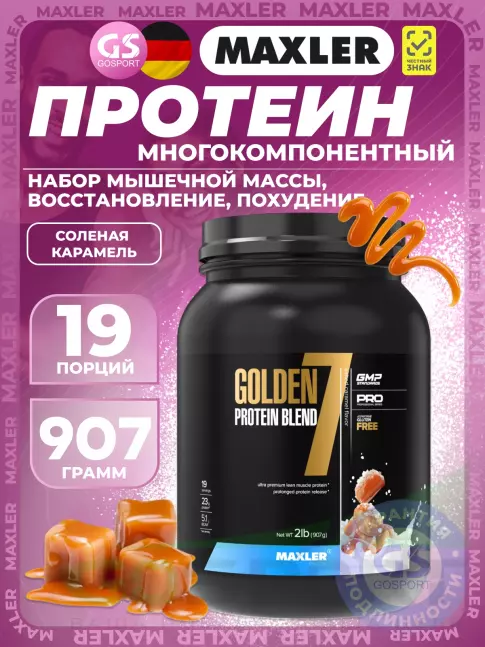 Комплексный протеин MAXLER Golden 7 Protein Blend 907 г, Соленая карамель