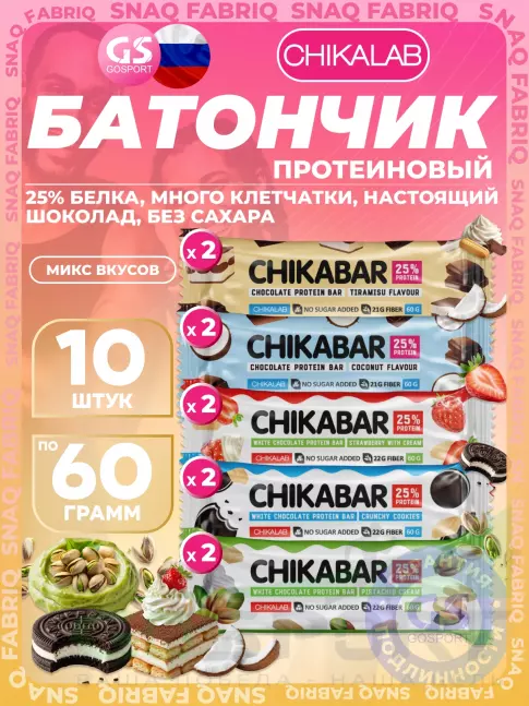 Протеиновый батончик Chikalab Chikabar 10 x 60 г Ассорти, Микс 4 Протеиновый батончик Chikalab Chikabar 10 x 60 г Ассорти, Микс 4