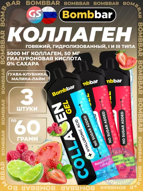 Коллаген жидкий BombBar Collagen gel 5000 mg + hyaluronic acid 3 x 60 г, Микс