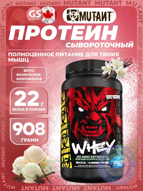 Сывороточный протеин Mutant Whey 908 г, Ванильное мороженое Сывороточный протеин Mutant Whey 908 г, Ванильное мороженое