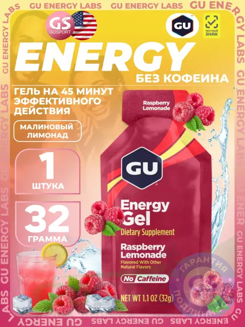 Энергетический гель питьевой GU Energy Labs GU Original Energy Gel no caffeine 32 г, Малиновый лимонад
