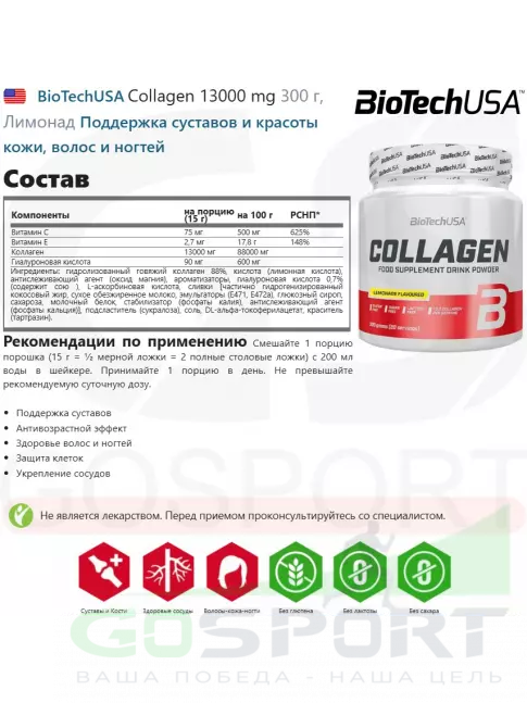 Коллаген гидролизованный BioTechUSA Collagen 13000 mg 300 г, Лимонад