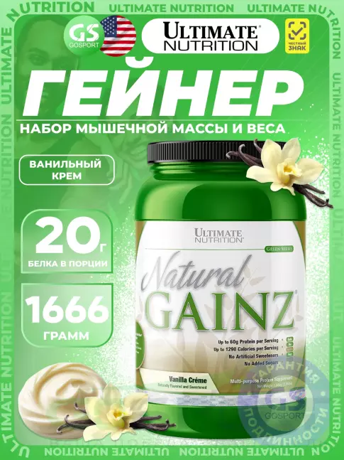Гейнер Ultimate Nutrition Natural Gainz Whey Protein Powder 1666 г, Ванильный крем