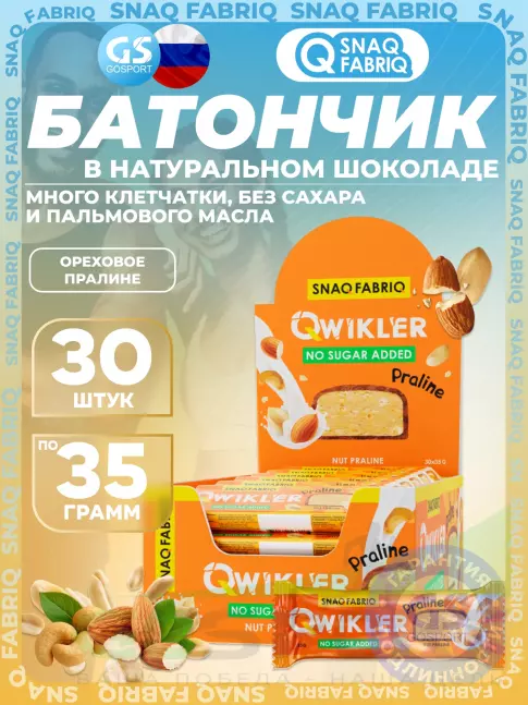 Протеиновый батончик SNAQ FABRIQ Шоколадный батончик без сахара "QWIKLER" (Квиклер) 30 x 35 г, Ореховое пралине