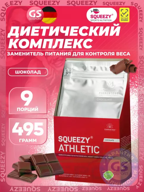 Заменитель питания SQUEEZY ATHLETIC 495 г, Шоколад