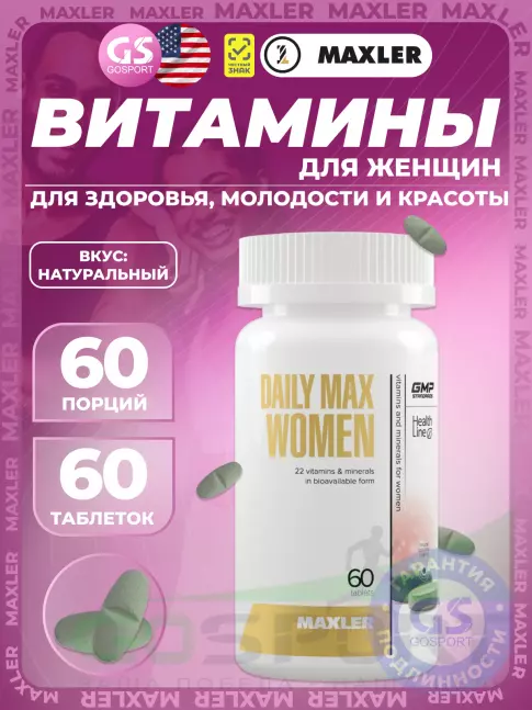  MAXLER Daily Max Women 60 таблеток