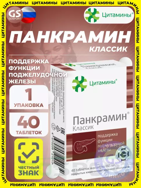 Цитамины Панкрамин 40 таблеток
