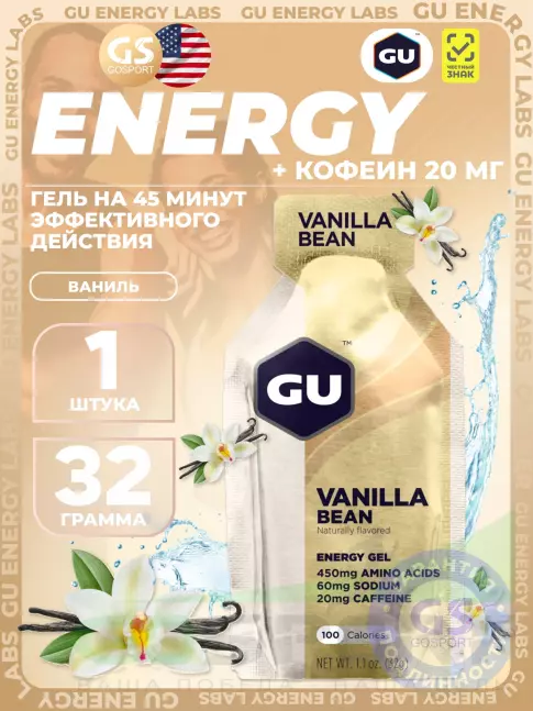 Гель питьевой GU Energy Labs GU Original Energy Gel 20mg caffeine 32 г, Ваниль