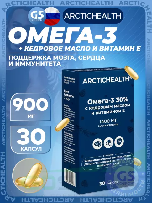 Омега-3 Arctichealth Омега-3 30% 300 мг с кедровым маслом и витамином Е 30 капсул