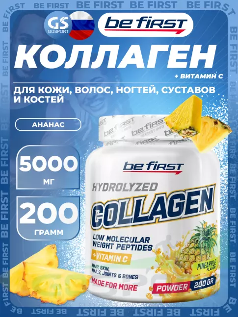 Коллаген 1,2,3 тип Be First Collagen 5000 mg + vitamin C powder (коллаген с витамином С) 200 г, Ананас Коллаген 1,2,3 тип Be First Collagen 5000 mg + vitamin C powder (коллаген с витамином С) 200 г, Ананас
