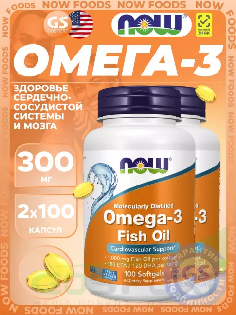 Омега-3 NOW Foods Omega-3 Fish Oil 1000 mg 2 х 100 гелевых капсул