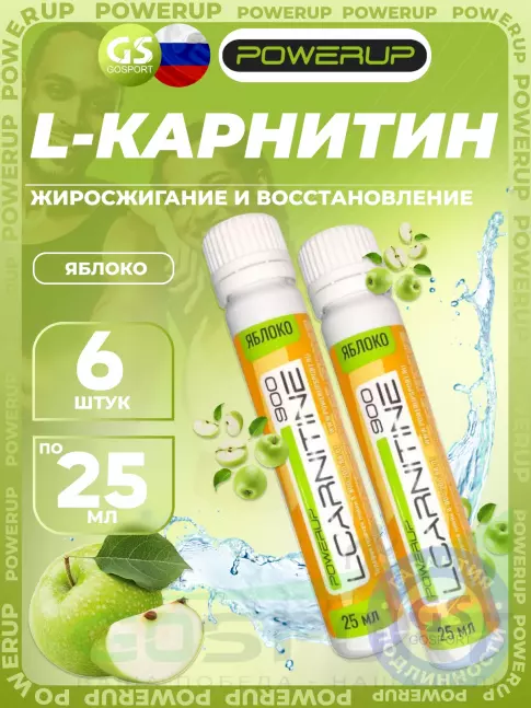 L-Карнитин жидкий Powerup L-CARNITINE 900 мг 6 х 25 мл, яблоко