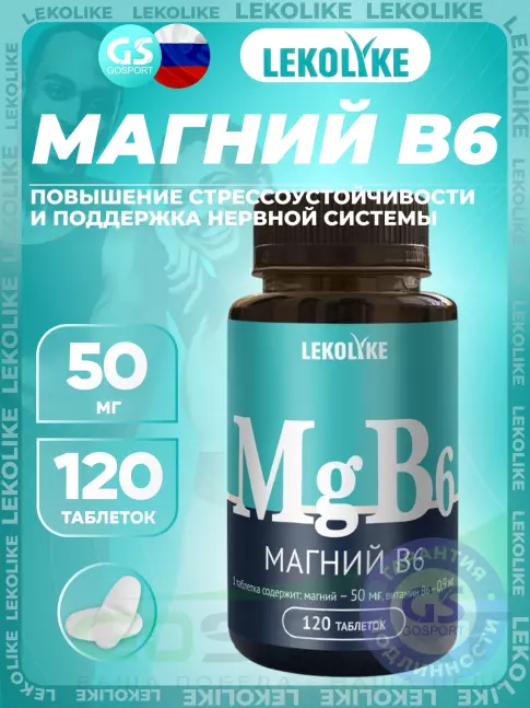 Магний LEKOLIKE Магний 50 мг + B6 120 таблеток Магний LEKOLIKE Магний 50 мг + B6 120 таблеток